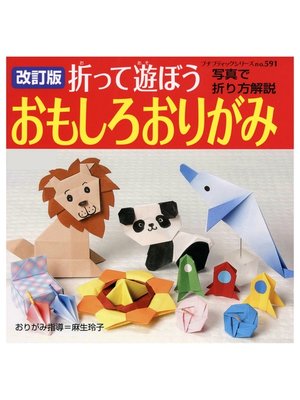 まんがでわかる偉人伝 親子で読みたい70人のおはなし - Abashiri